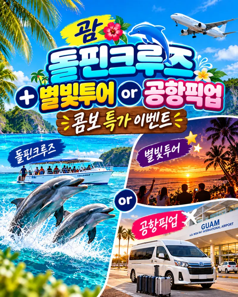 돌핀 콤보